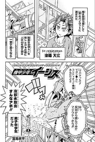 Cover image for the other called Kikou Shounen Aegis