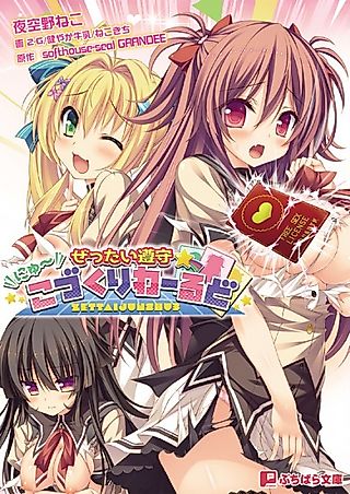 Cover image for the novel called Zettai Junshu 3