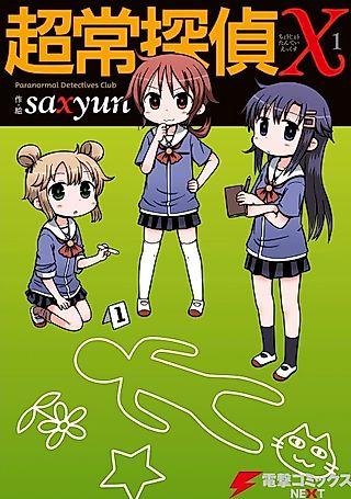 Cover image for the manga called Paranormal Detectives Club