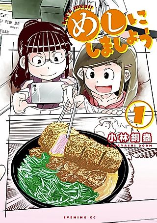 Cover image for the manga called Let's meal!