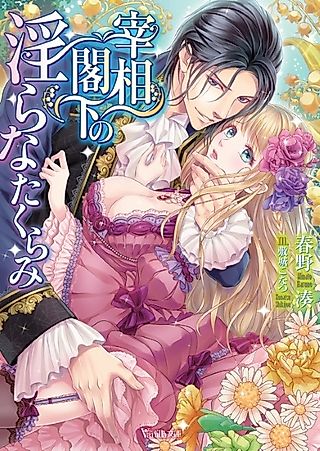 Cover image for the novel called Saishou Kakka no Midara na Takurami