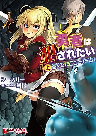 Cover image for the novel called Yuusha wa Okasaretai