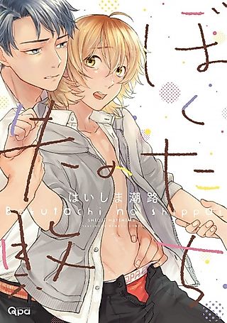 Cover image for the manga called Bokutachi no Shippai: Baka to Megane to Micro Bikini