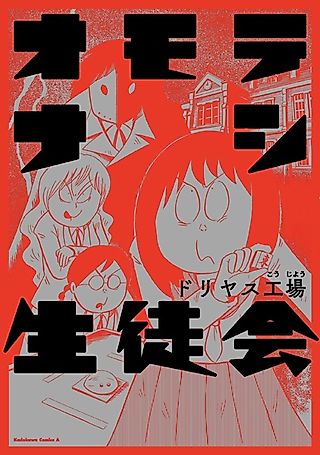 Cover image for the manga called Omotenashi's Student Council