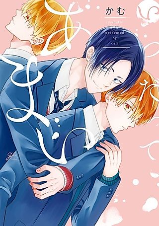 Cover image for the manga called Itsudatte Amai