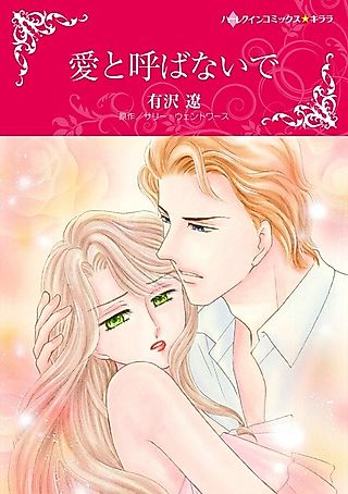 Cover image for the manga called A Very Public Affair