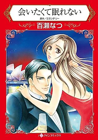 Cover image for the manga called A Man for the Night