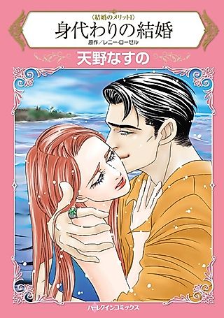 Cover image for the manga called The Merits of Marriage