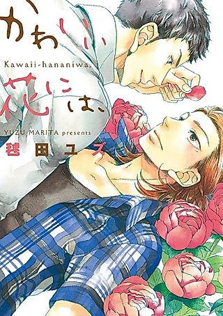 Cover image for the manga called Hana ga Saite kara