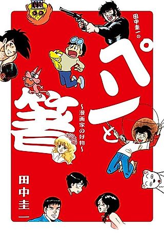 Cover image for the manga called Tanaka Keiichi no Pen to Hashi: Mangaka no Koubutsu