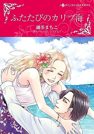 Cover image for the manga called The Greek And The Single Mum