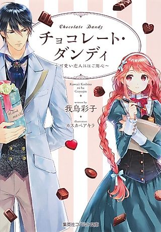 Cover image for the novel called Chocolate Dandy