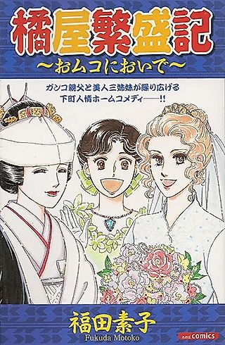 Cover image for the manga called The Glory Days of Tachibanaya