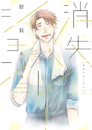 Cover image for the manga called Shoushitsu Halation