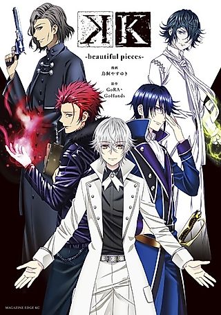 Cover image for the manga called K -beautiful pieces-