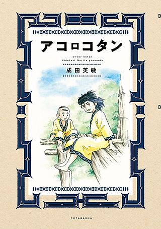Cover image for the manga called A=kor Kotan