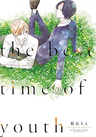 Cover image for the manga called the best time of youth