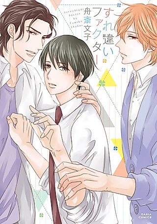 Cover image for the manga called Surechigai Factor