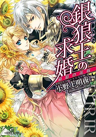 Cover image for the novel called Propose of Fenrir