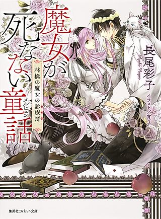 Cover image for the novel called Douwa Series