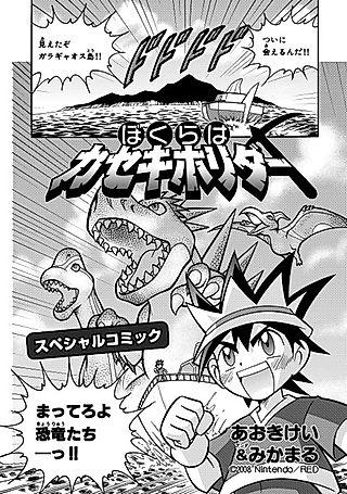 Cover image for the manga called Fossil Fighters