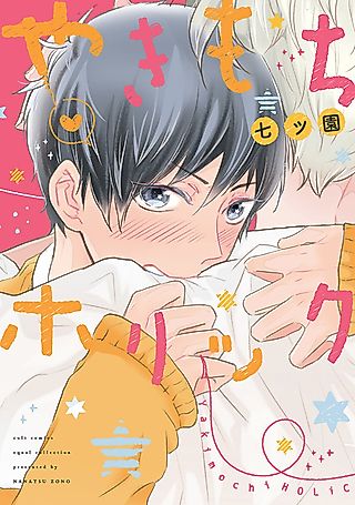 Cover image for the manga called Yakimochi Holic