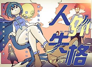 Cover image for the other called Jingai Shikkaku