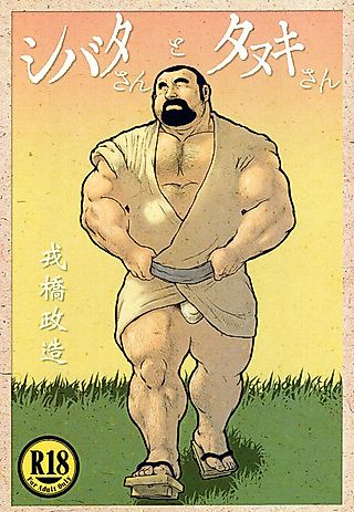 Cover image for the manga called Shibata-san to Tanuki-san