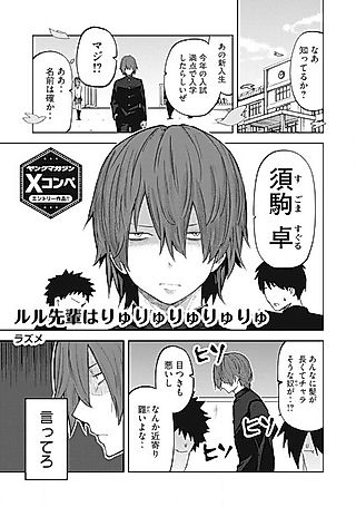 Cover image for the other called Ruru-senpai wa Ryuryuryuryuryu