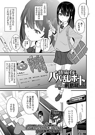 Cover image for the manga called Hijitsuzai Papakatsu Report