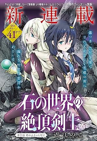 Cover image for the manga called The Climax Swordswoman of the Stone World