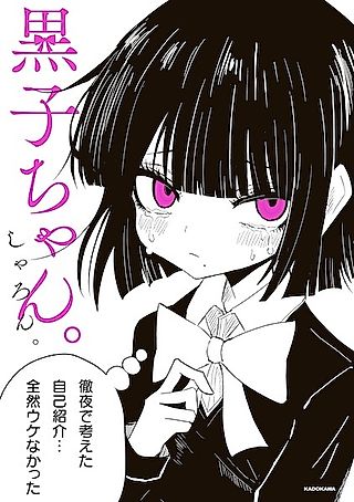 Cover image for the manga called Kuroko-chan.