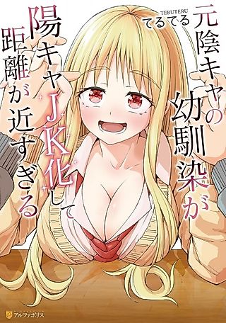 Cover image for the manga called Moto Inkya no Osananajimi ga Youkya JK-ka Shite Kyori ga Chikasugiru