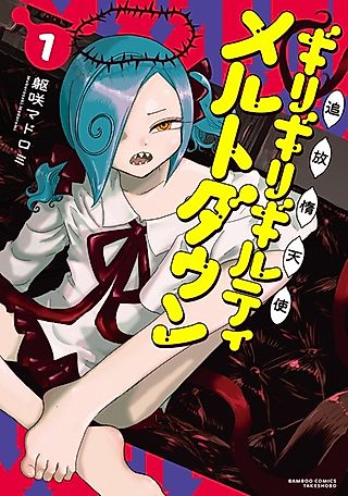 Cover image for the manga called Tsuihou Datenshi Girigiri Guilty Meltdown