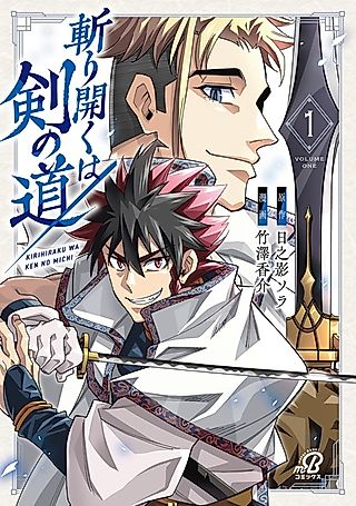 Cover image for the manga called Kirihiraku wa Ken no Michi