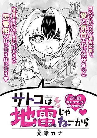 Cover image for the manga called Satoko wa Jirai ja Nee kara