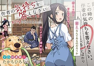 Cover image for the manga called Sakusha no Kimochi wo Kotaenasai