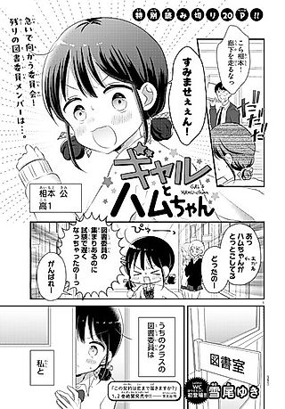 Cover image for the other called Gal & Hamu-chan