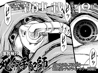 Cover image for the manga called Shimei Tehaishi