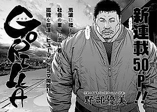 Cover image for the manga called Gorilla