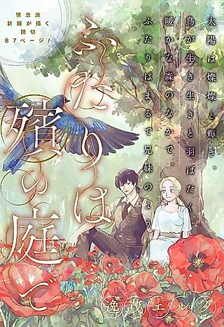 Cover image for the manga called The Two Within the Garden of Vigils