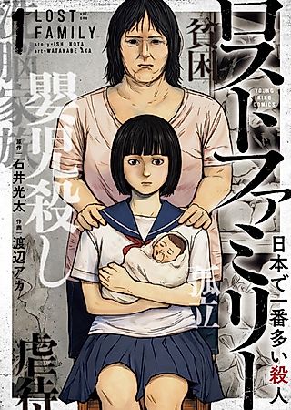 Cover image for the manga called Lost Family: Nihon de Ichiban Ooi Satsujin