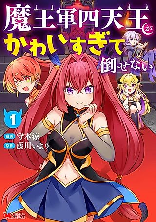 Cover image for the manga called Maougun Shitennou ga Kawaisugite Taosenai
