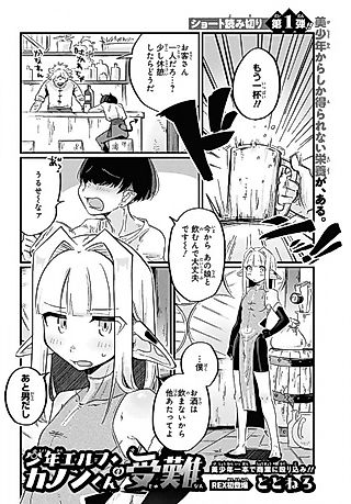 Cover image for the other called Shounen Elf Kanon-kun no Junan