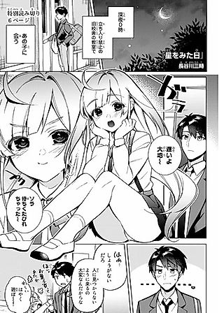 Cover image for the other called Hoshi wo Mita Hi
