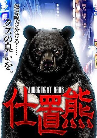 Cover image for the other called Judgment Bear
