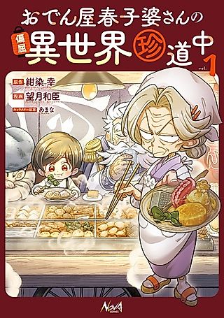 Cover image for the manga called Odenya Haruko-baasan no Henkutsu Isekai Chindouchuu