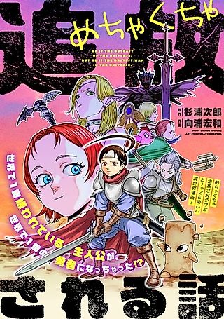 Cover image for the manga called Mechakucha Tsuihou sareru Hanashi