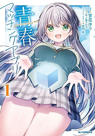 Cover image for the manga called Adolescent Matching Apps