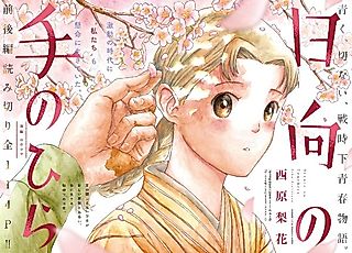 Cover image for the other called Hinata's Palm